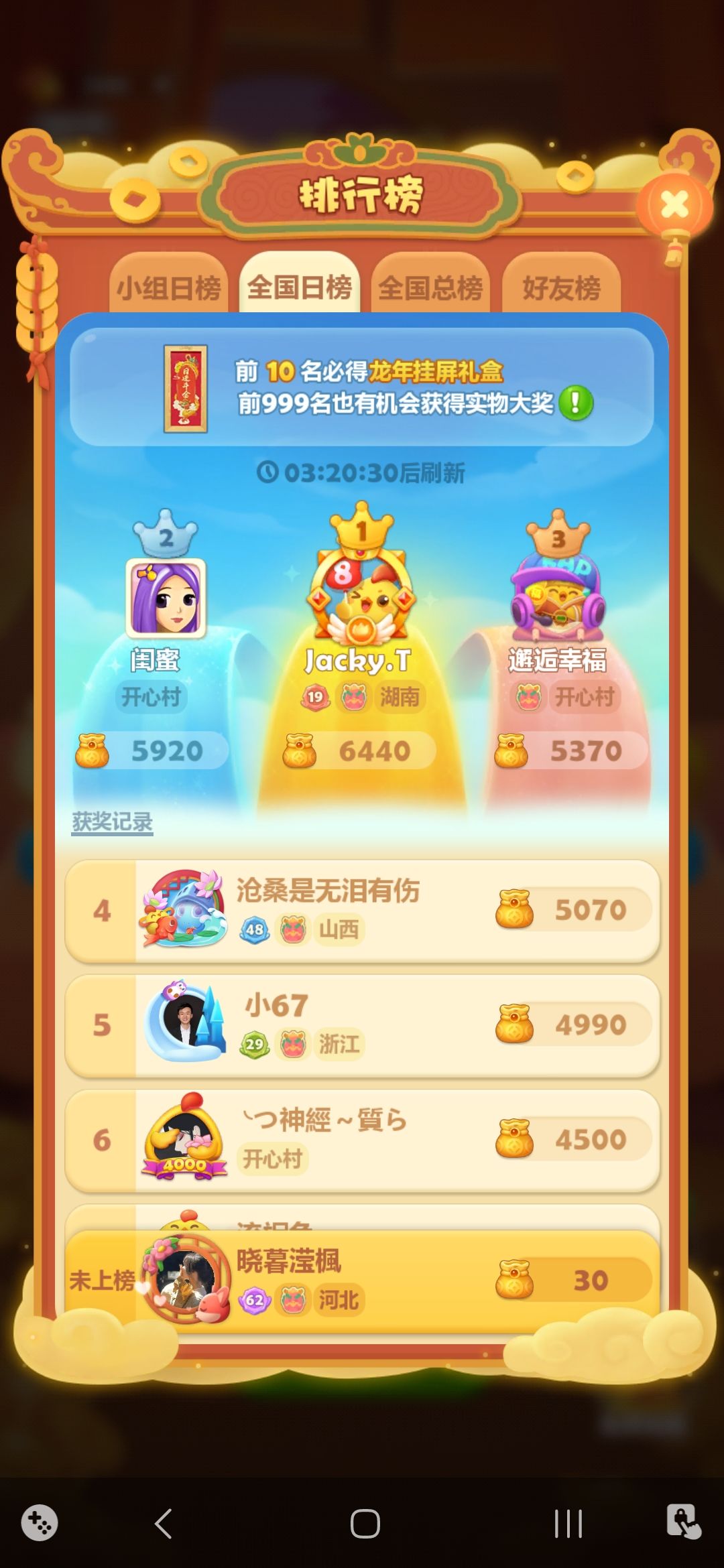连签打卡庆新年 1