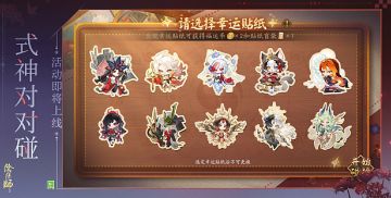 ☆「式神对对碰」活动10月22日开启☆