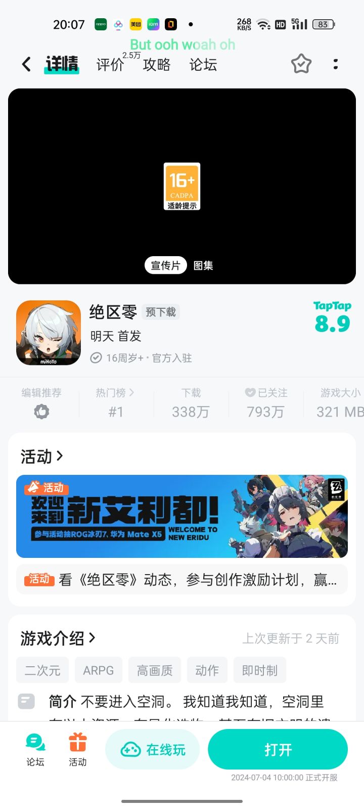 绝区零即将开服！截图