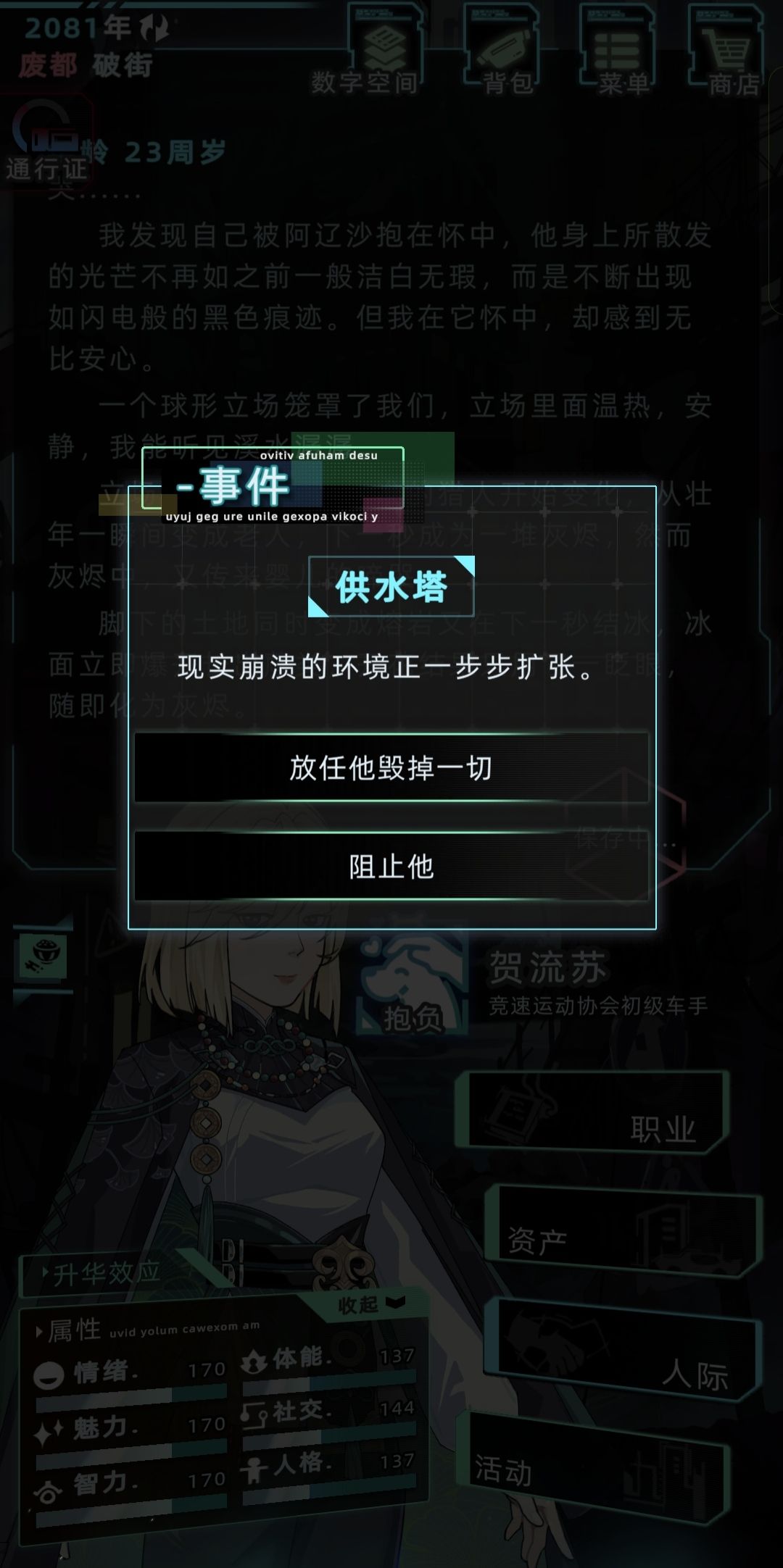 阿列克谢·萨宁攻略(永生速览) 14
