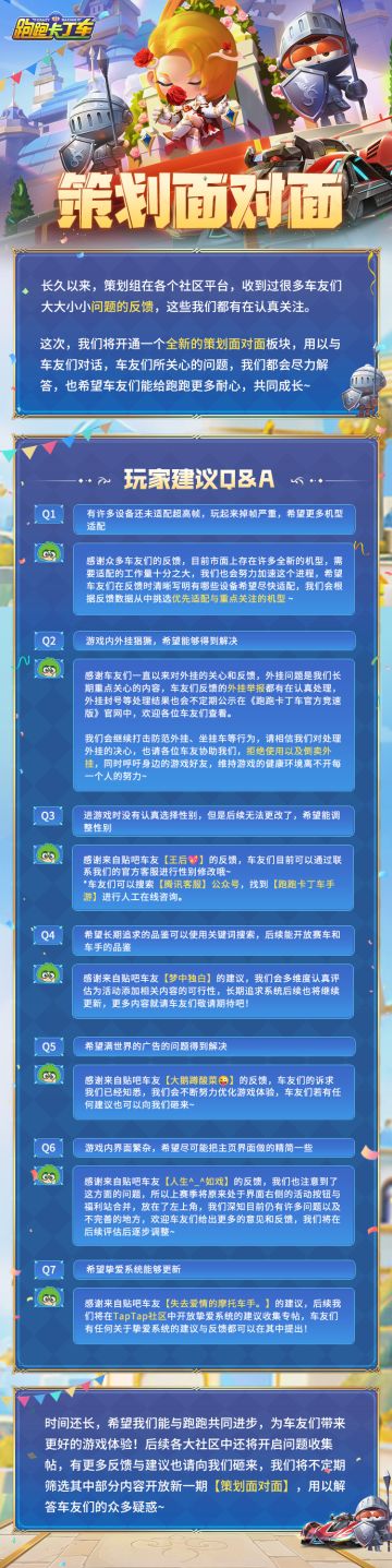 策划面对面建议收集专帖