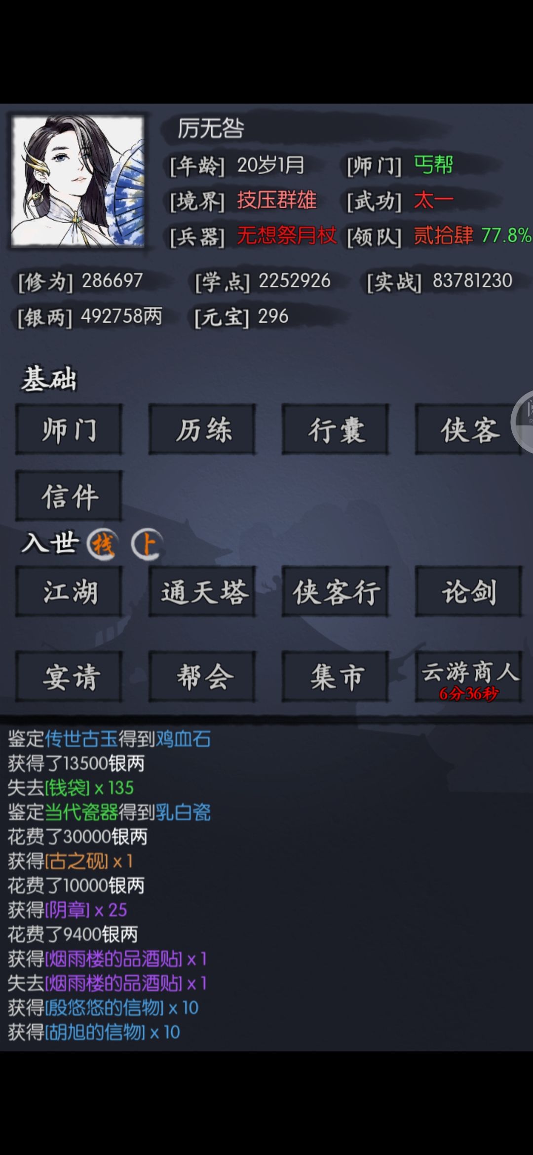 4次侠客行9个侠客 5