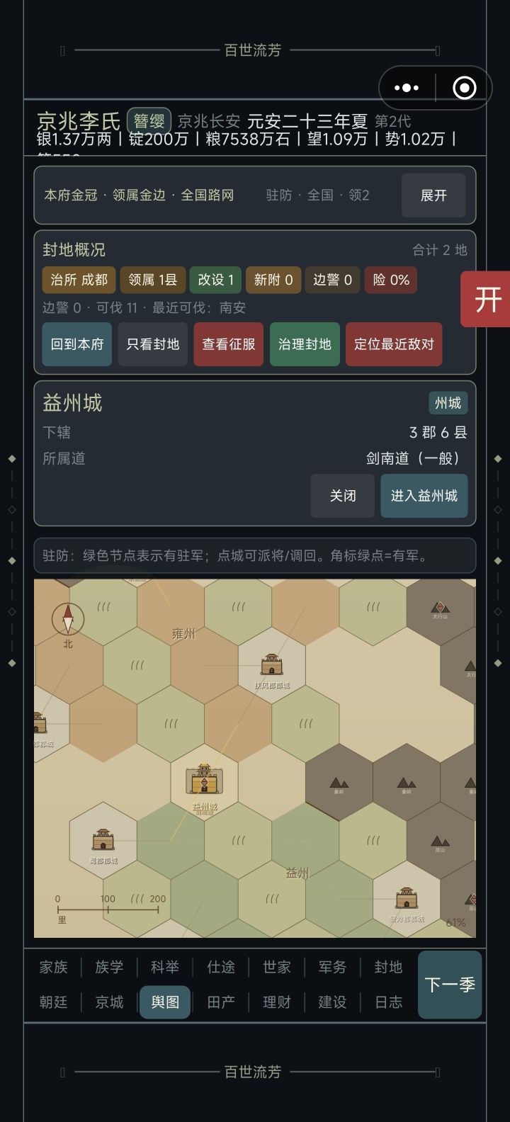 调回不了家族驻防武将,想派到边军都派不了截图