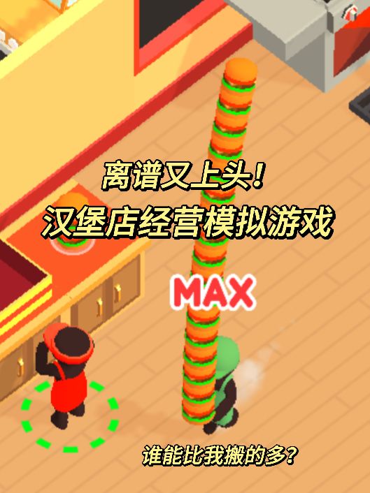 离谱又上头❗能把汉堡叠到天上的魔性汉堡店! 1