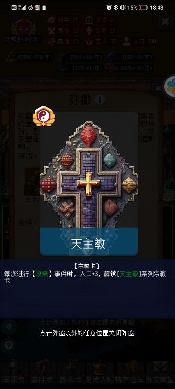 宗教评测—天主教