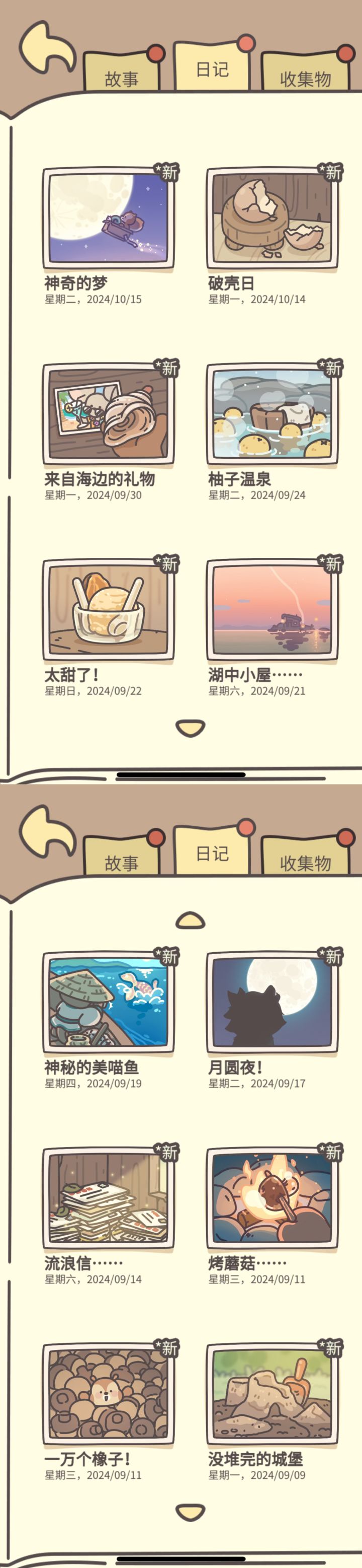 橡子屋69篇日记合集~截图