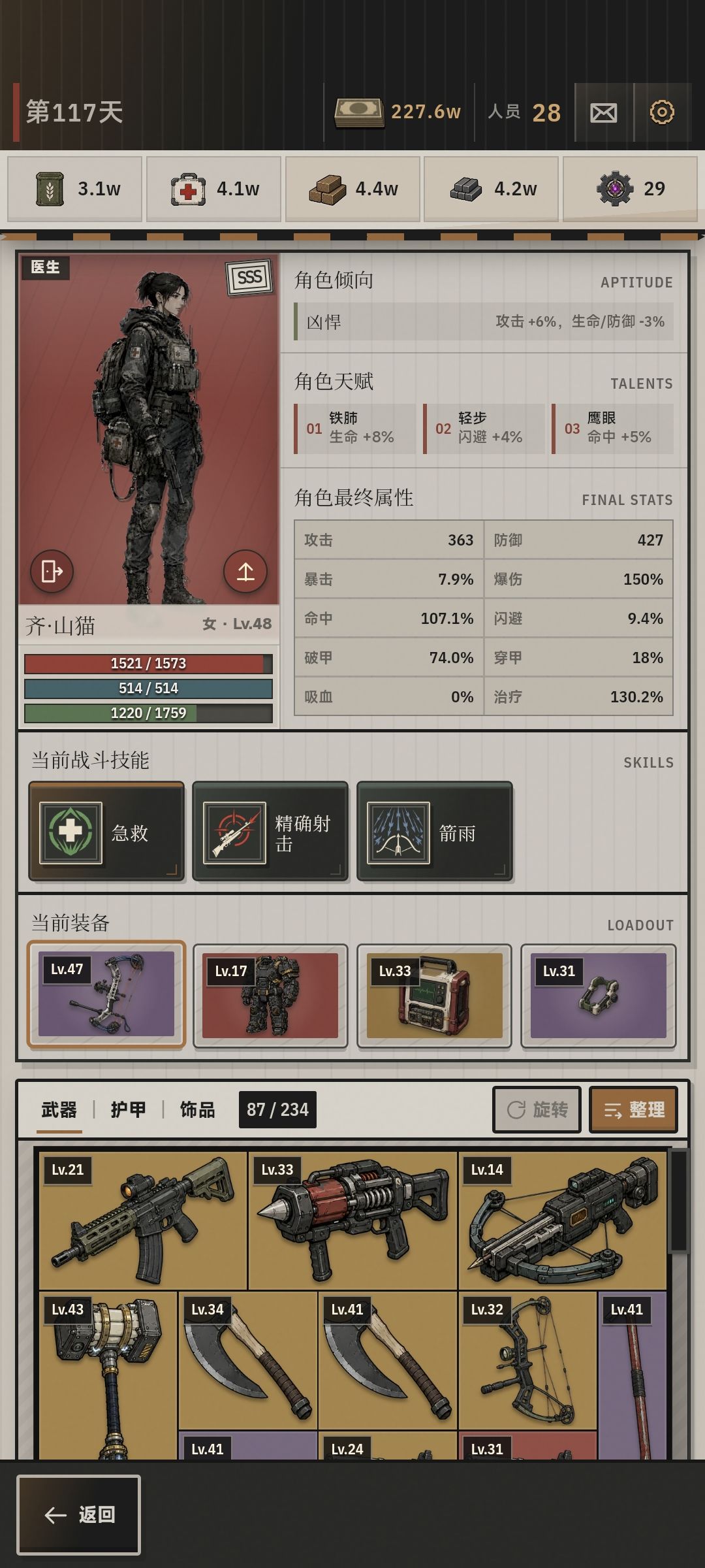 求配队 4