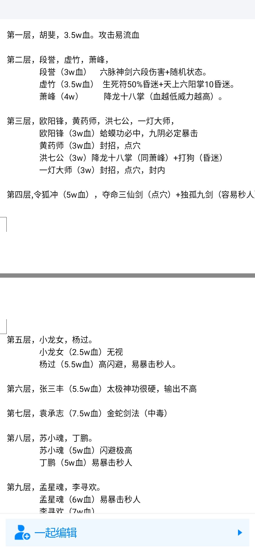 浅谈群侠传如何轻度sl（护肝）截图