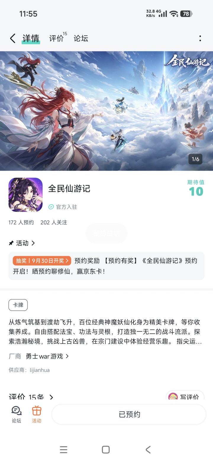 祝游戏爆火!截图