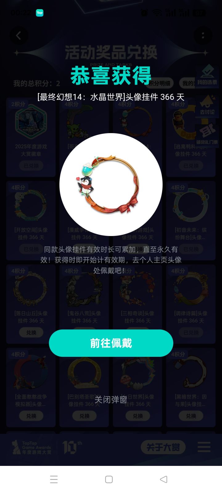 话说最终幻想的头像框为啥是一个企鹅呢截图