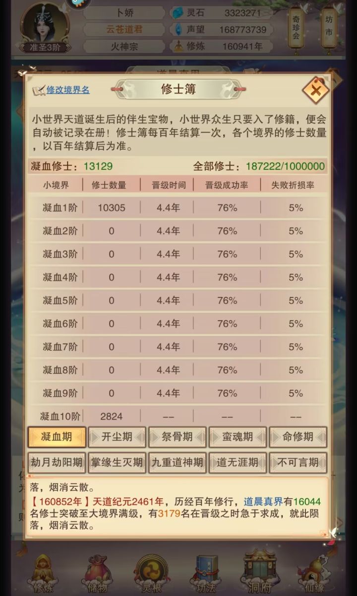 改了一下境界,改完就后悔了截图