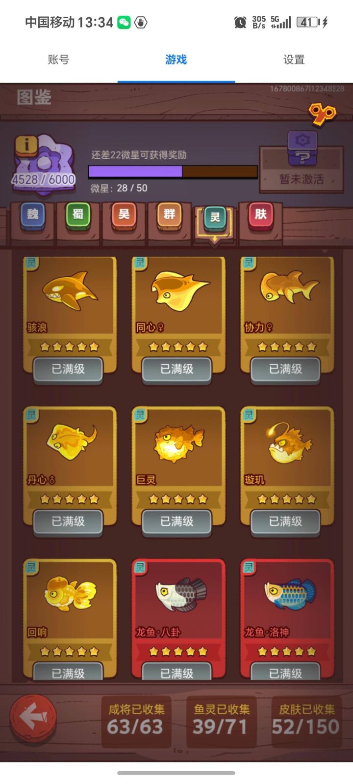 太好了是金鱼我们有救了截图