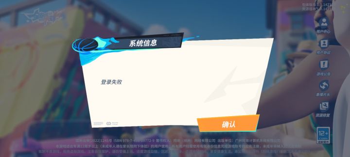登录失败是怎么回事?截图