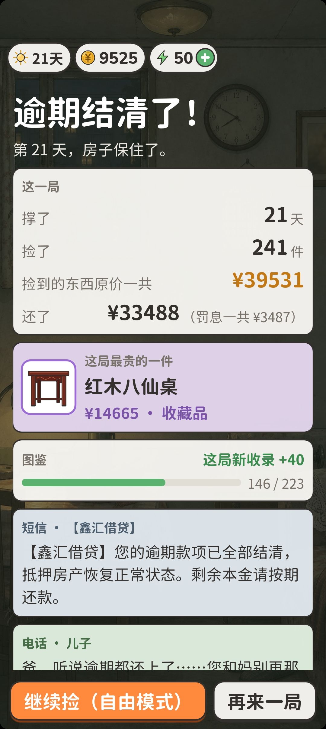 第一天运你个传奇 2
