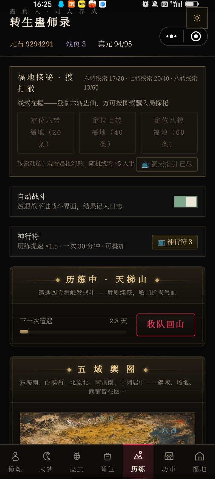他这个洞天指引是每天的还是一次性的呀?截图