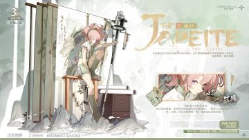 【皮肤展示】 叶珏 琳琅