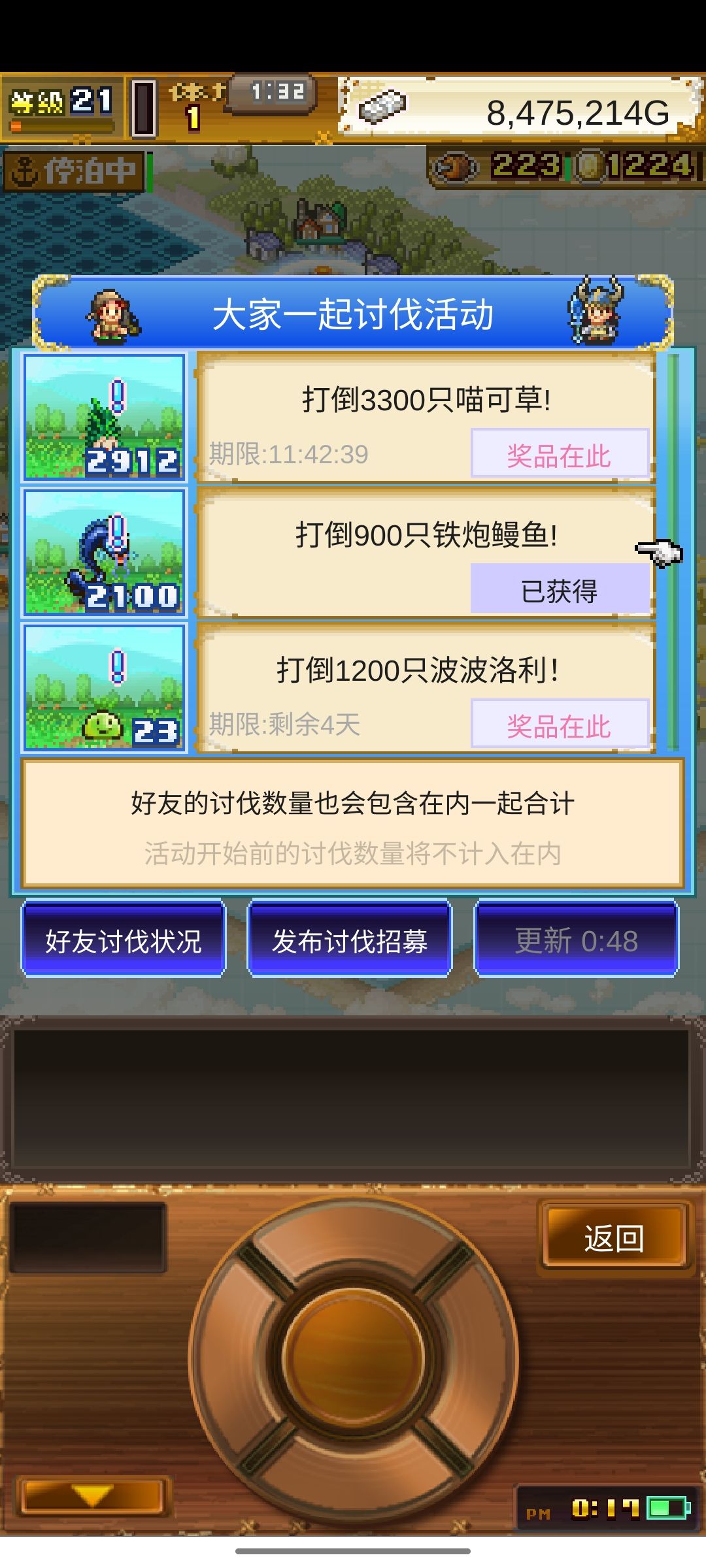 求好友一起做任务 2