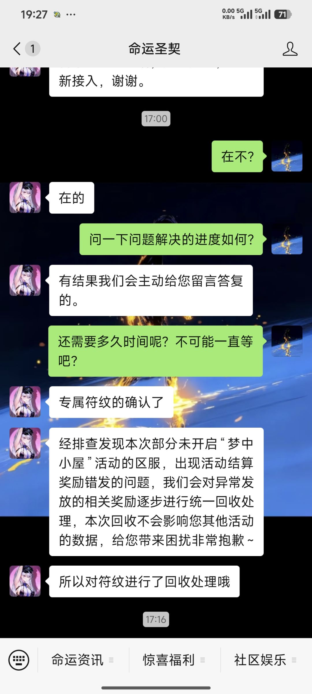 《命运圣契》官方涉嫌欺诈！ 7