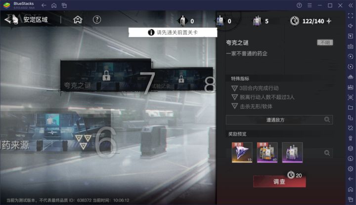 这7图为啥显示需要通关前置关卡,是7图这次测试不开放吗?截图