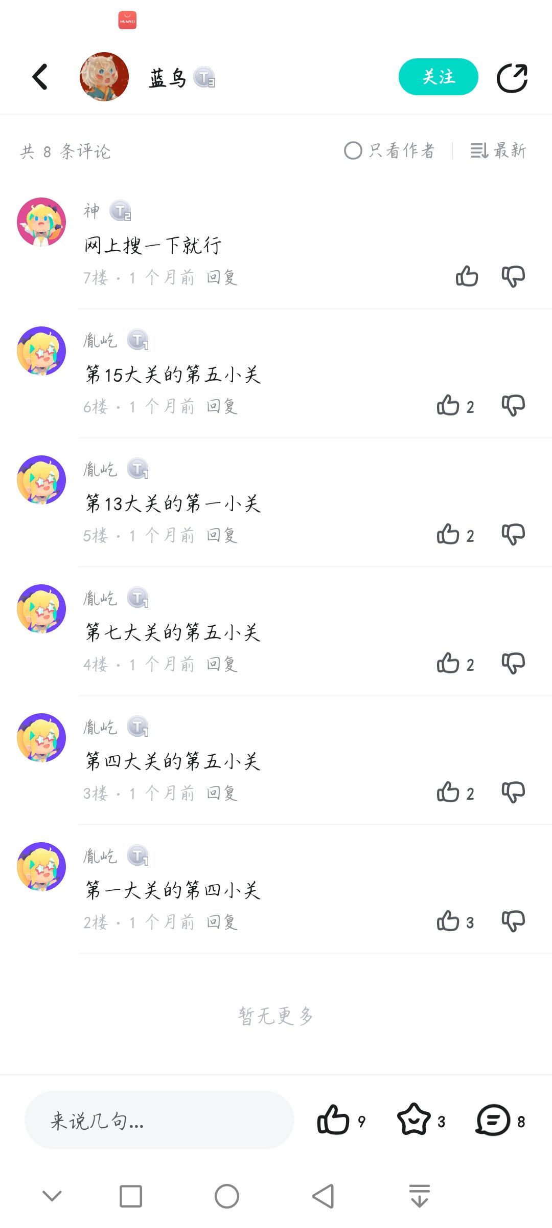 终于通关了!🥳 3