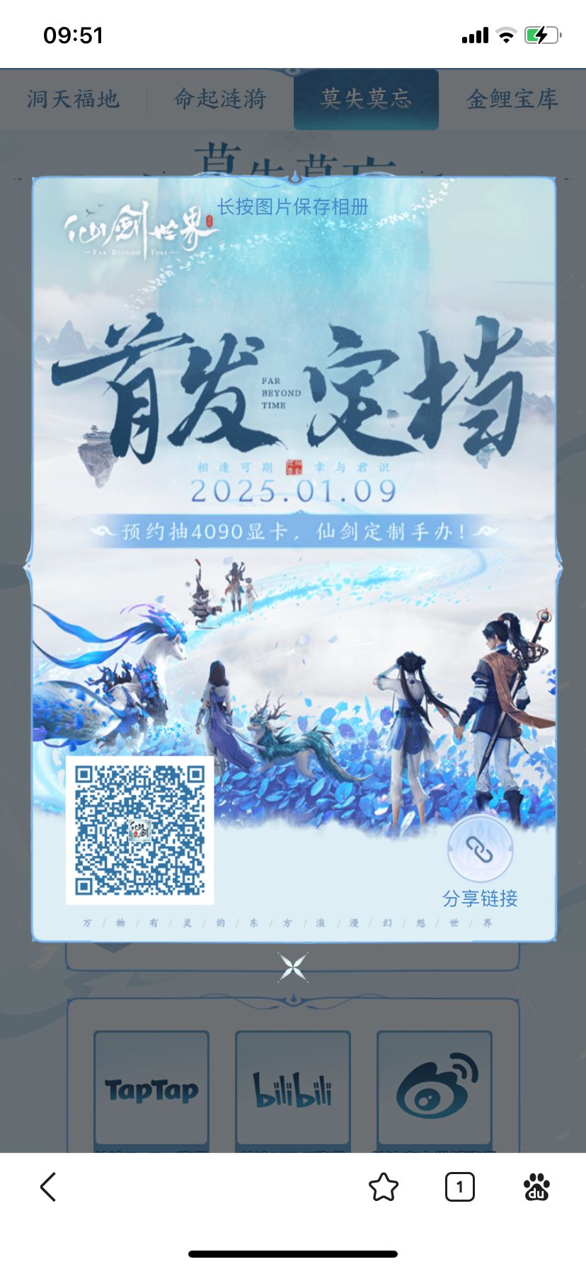 扫码预约加团领奖励了 2