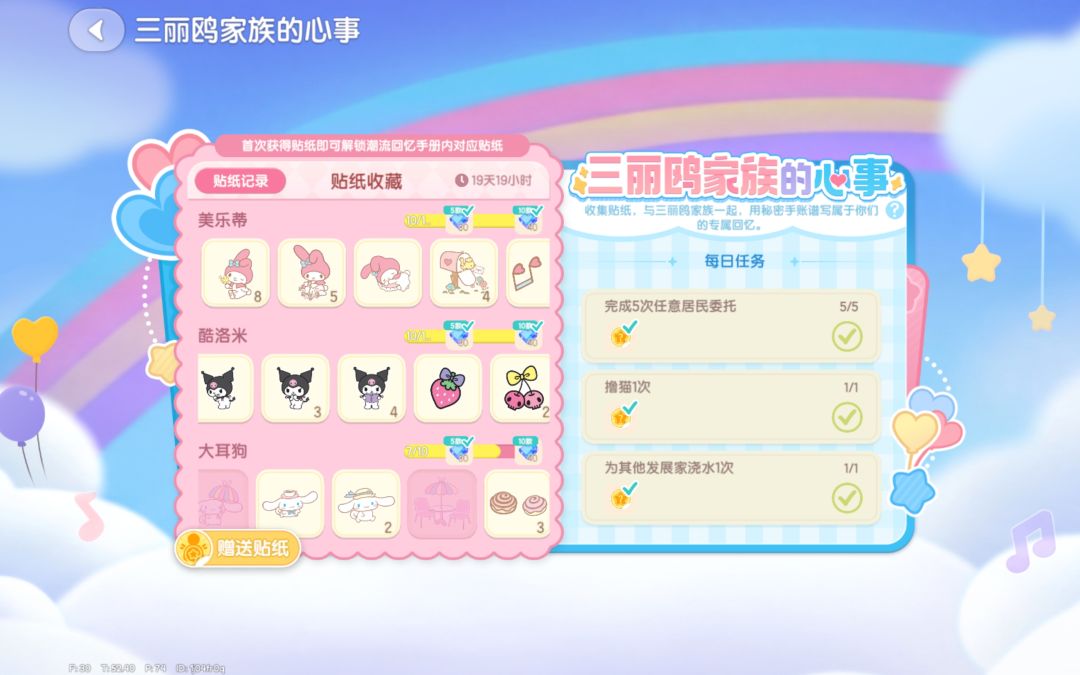 贴纸互换 2