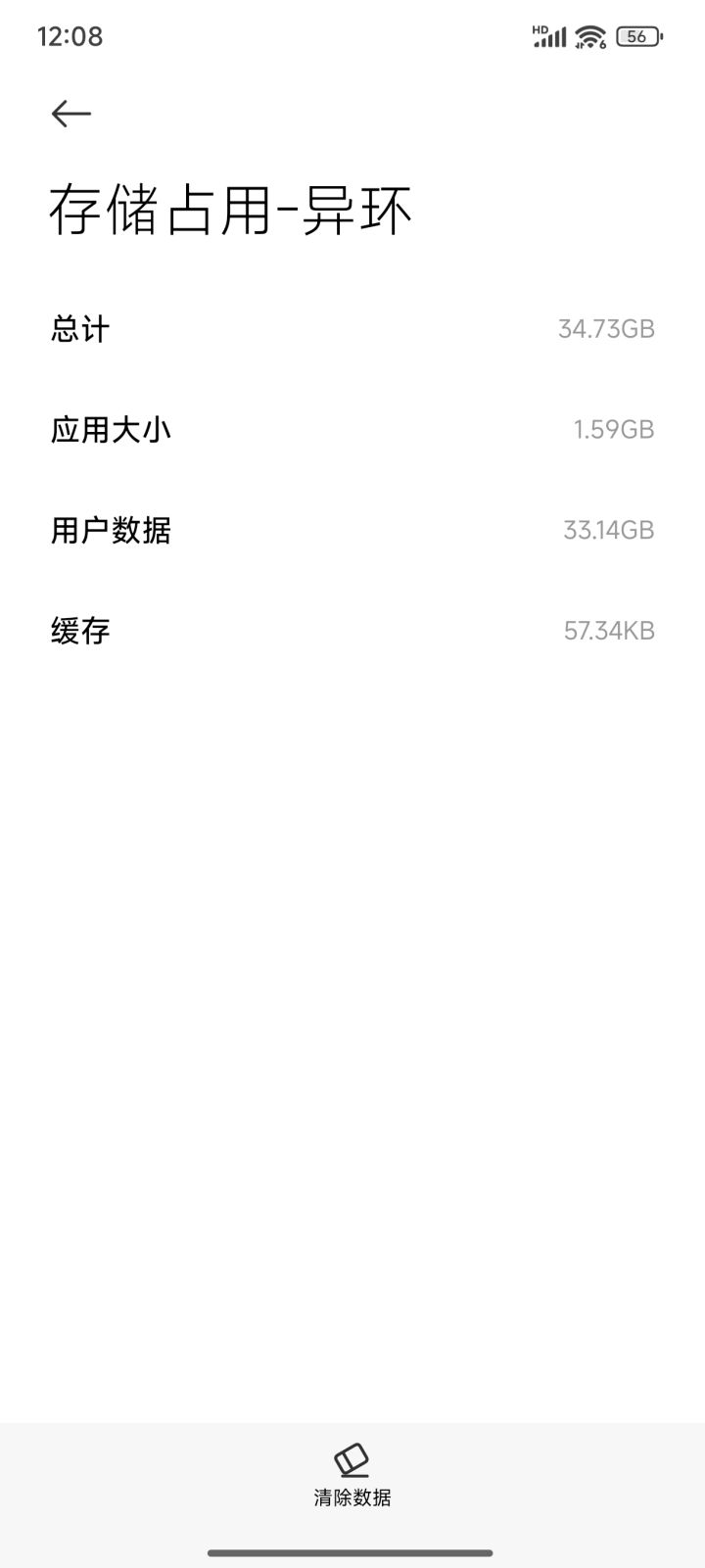 这对吗 更新前26g更新后34g了8个g了都截图