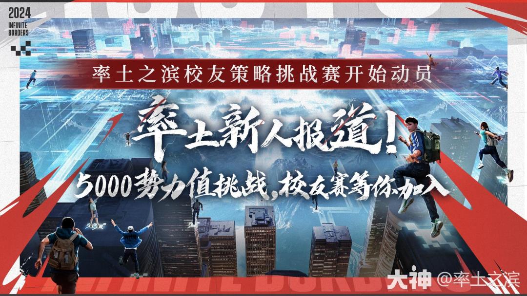 率土之滨校友赛拉票啦 1