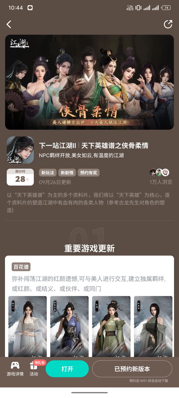 参与侠骨柔情预约活动免费获得武器特效截图