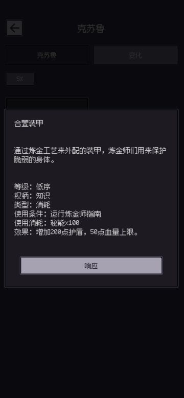 克苏鲁，变化系统