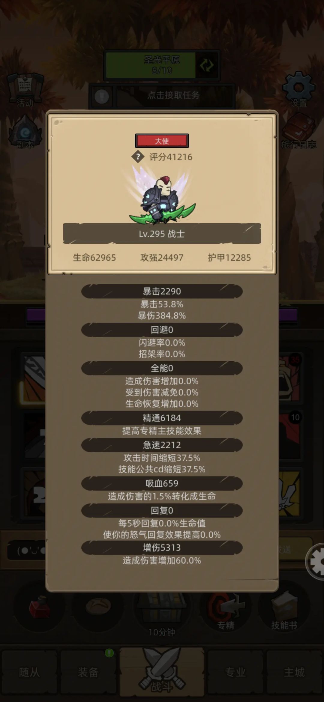 狂暴战全增精搭配：增精＞增精全＞增全截图