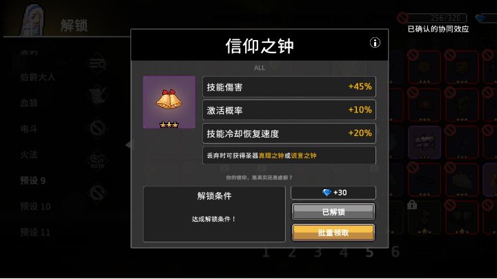 铃铛的解锁:十神八黑截图