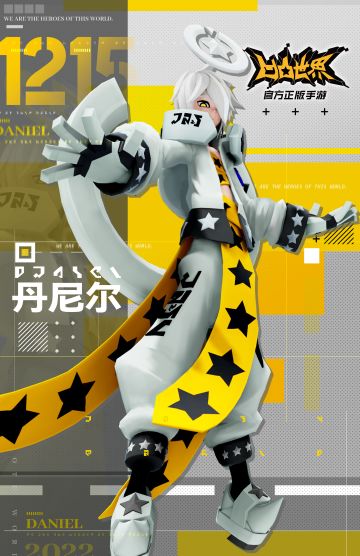 12月15日，丹尼尔生日快乐！