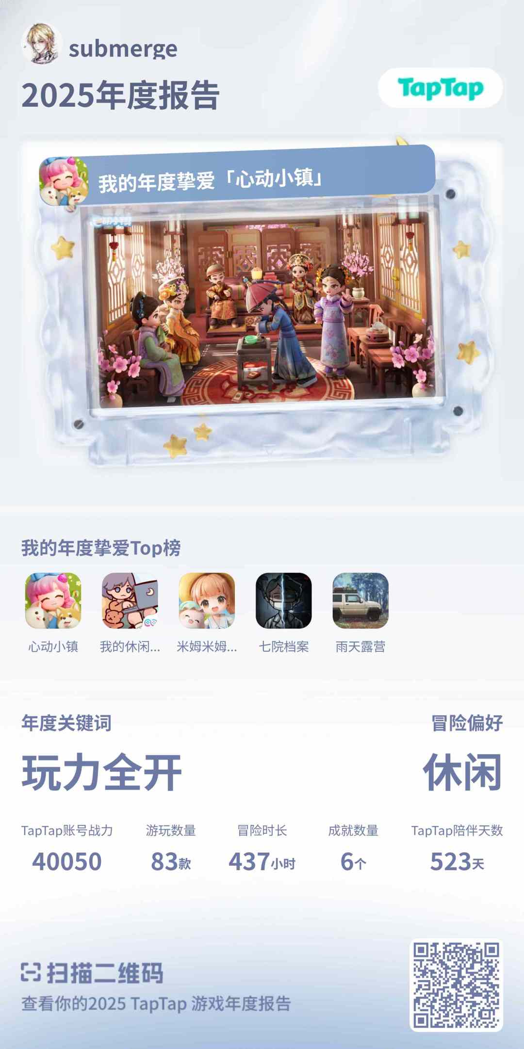 我的2025年度游戏报告 1