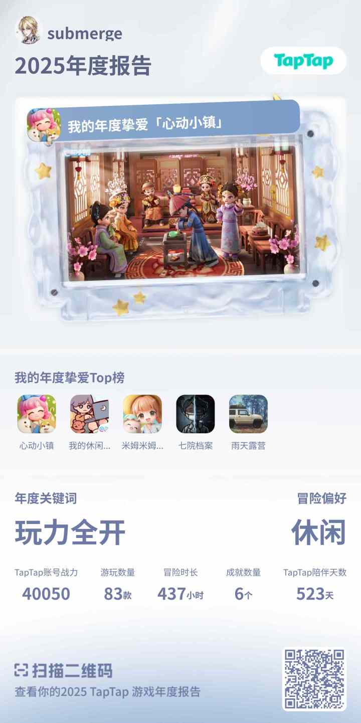我的2025年度游戏报告截图