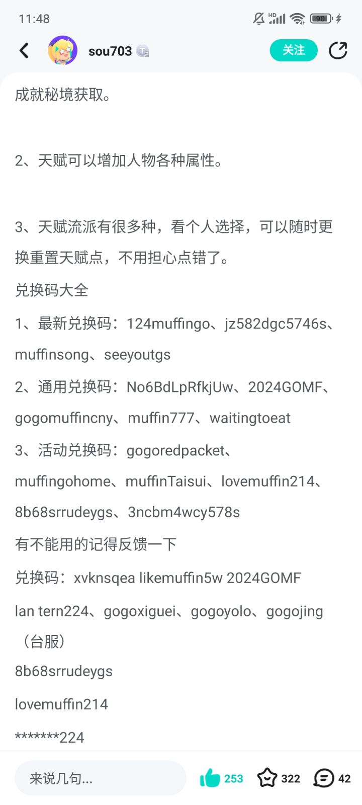 #出发吧麦芬 感谢分享截图
