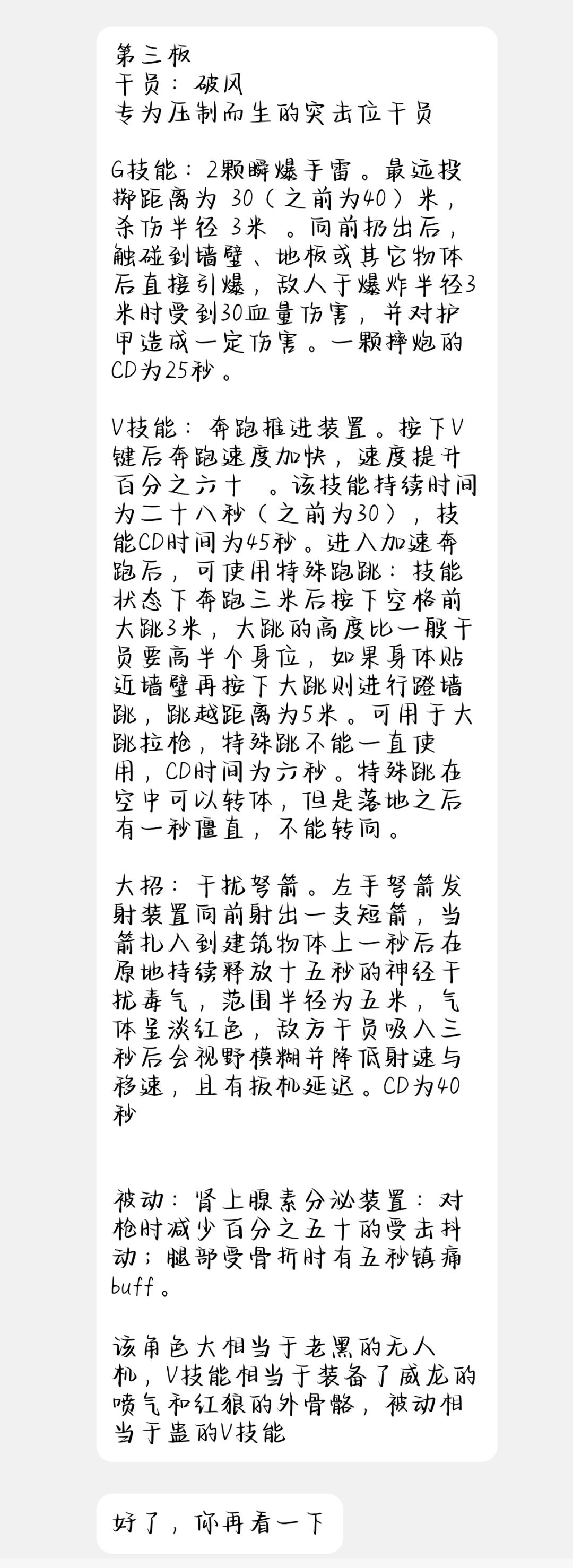 逆天朋友设计了一个干员,来锐评一下 1