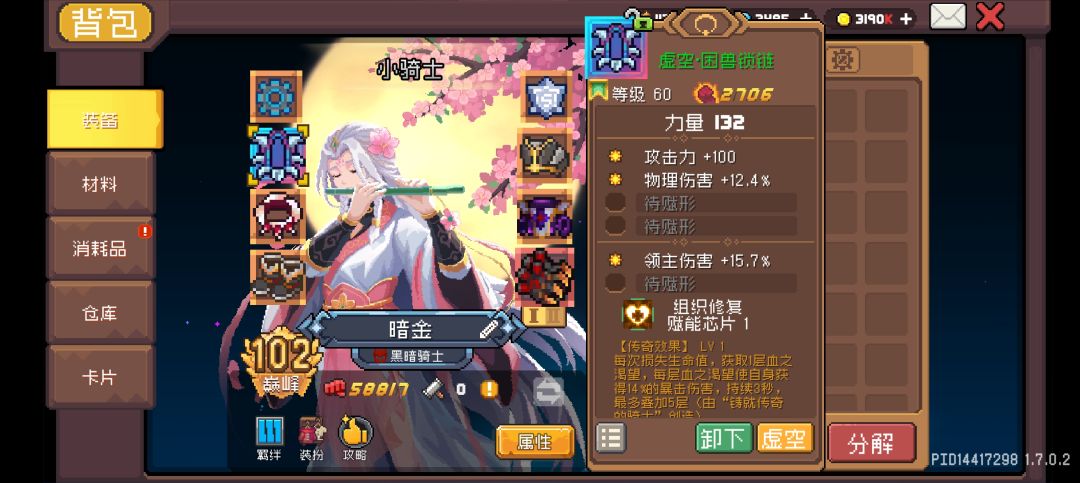 什么传奇潜能打孔赋词缀截图