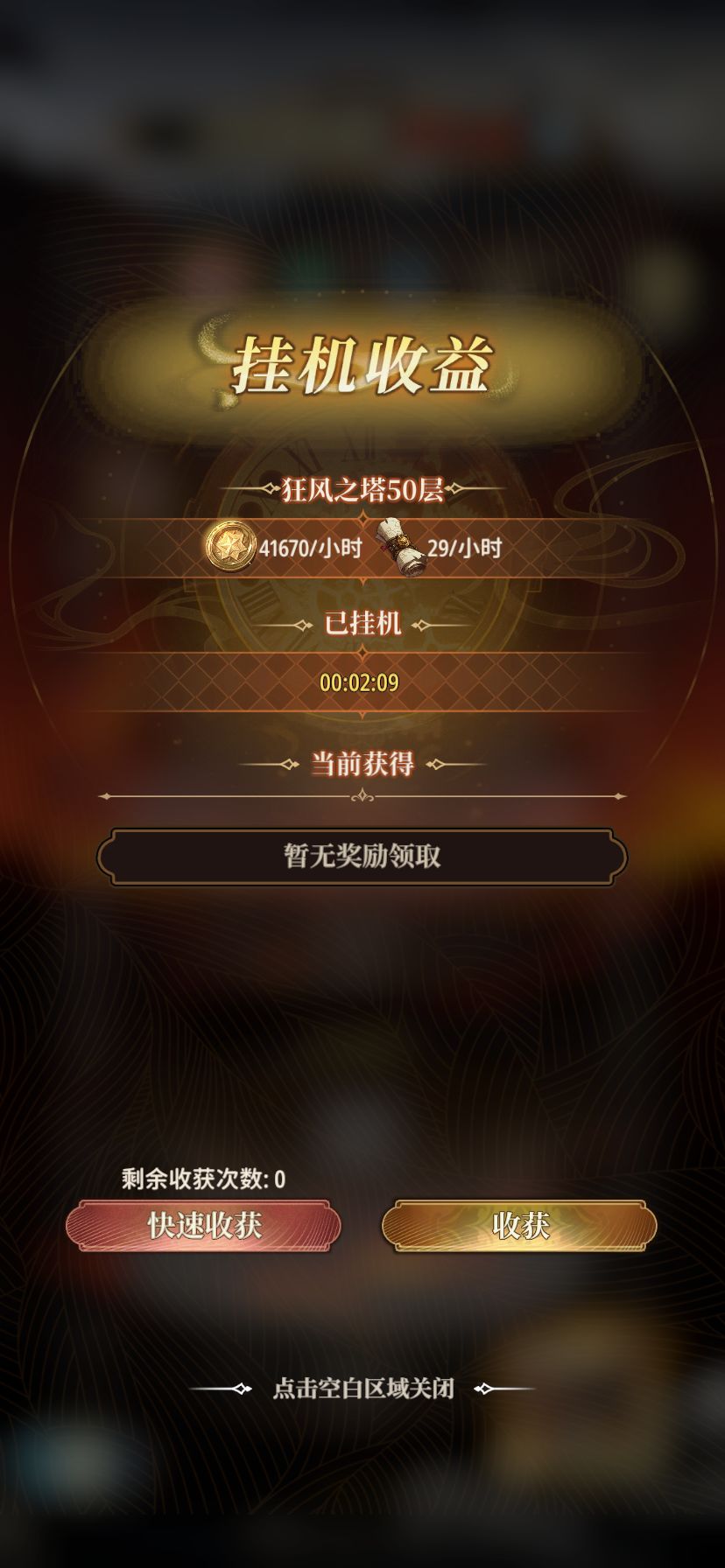 古代之塔挂机收益怎么切换 1