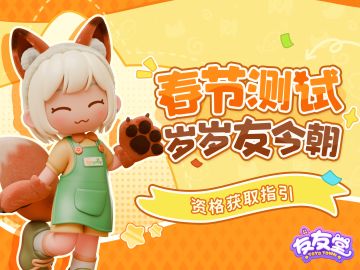 【测试资格发放中】内测直接领资格！