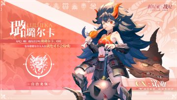 【档案馆】害怕了吗？尽管来吧！——璐璐尔卡