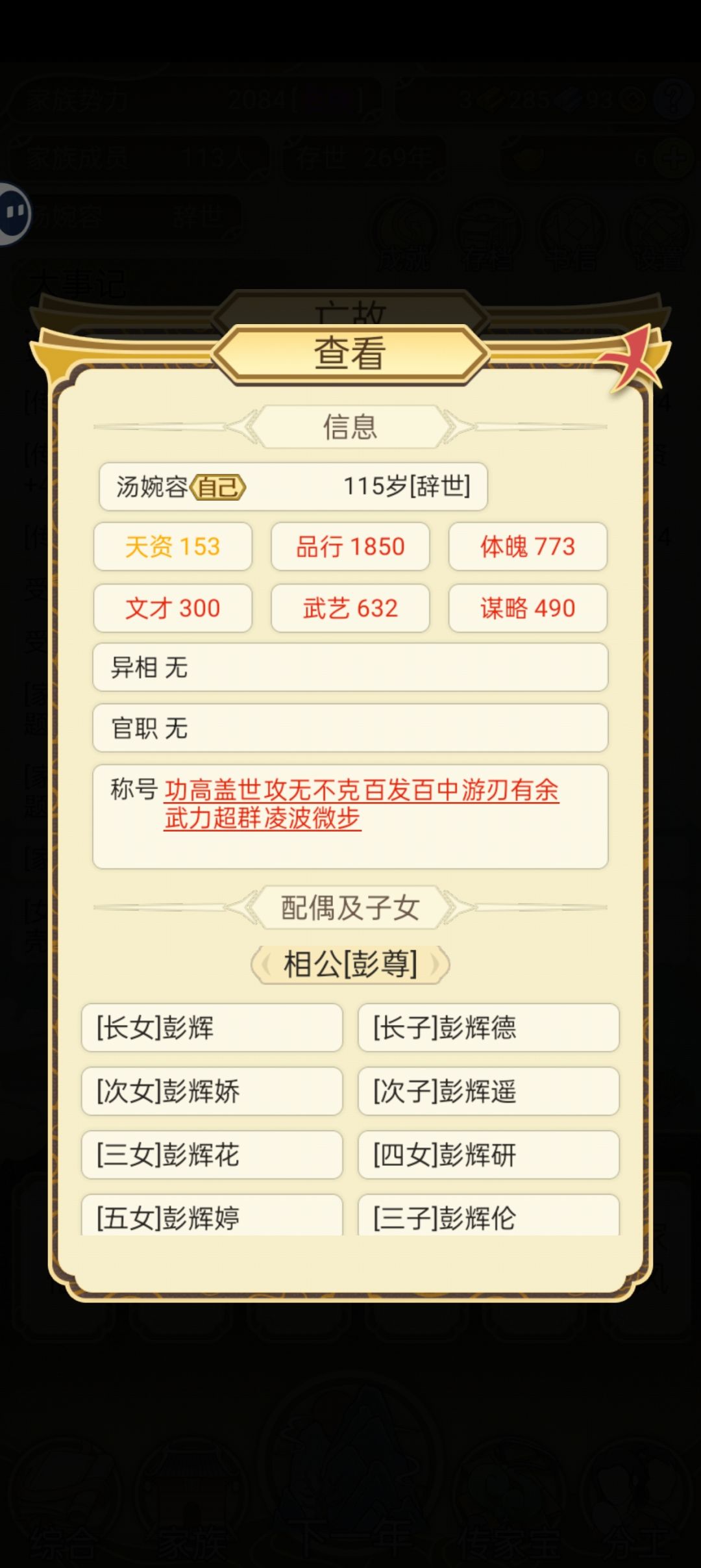 天策上将的一生 1