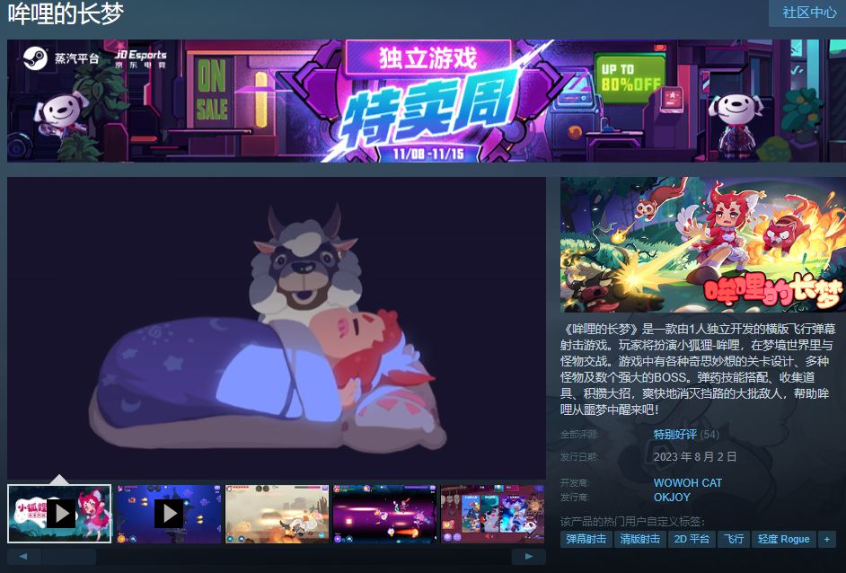 哞哩的长梦:画风可爱的2D横板飞行射击 1