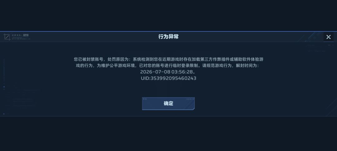 用这个游戏被封了,真是离了个大谱 2