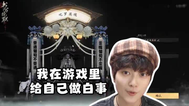 我在游戏里给自己做白事?截图