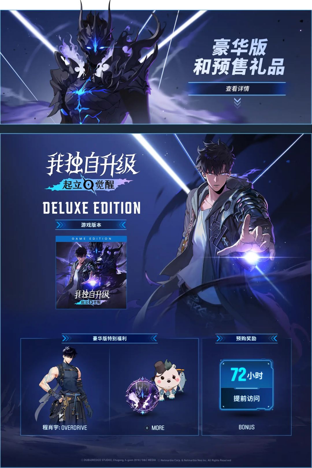 《我独自升级：起立·觉醒》开启预购截图