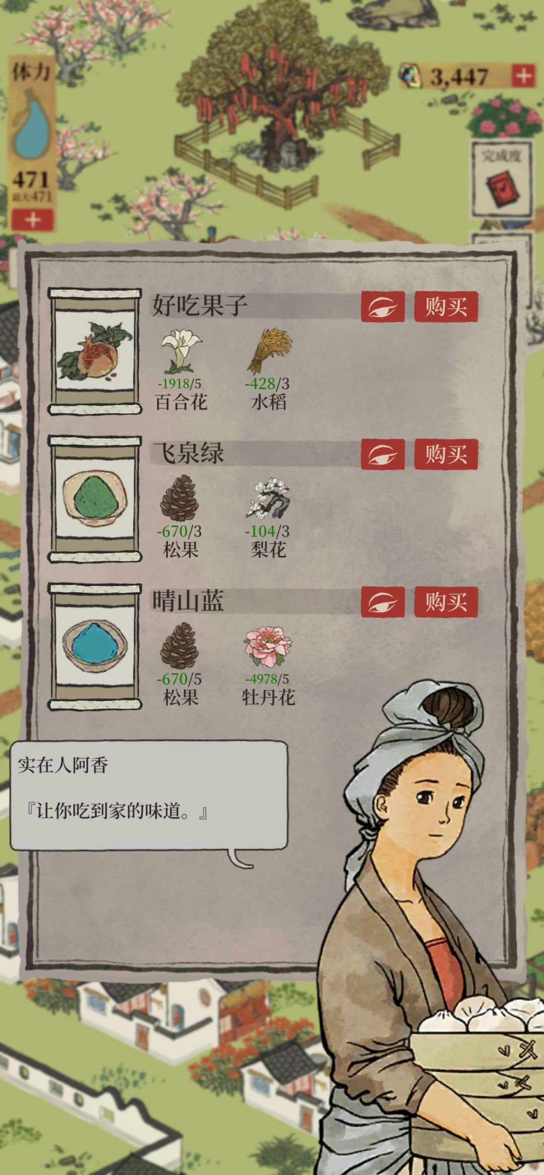 做冰饮!超详细获得果子+井水攻略 2