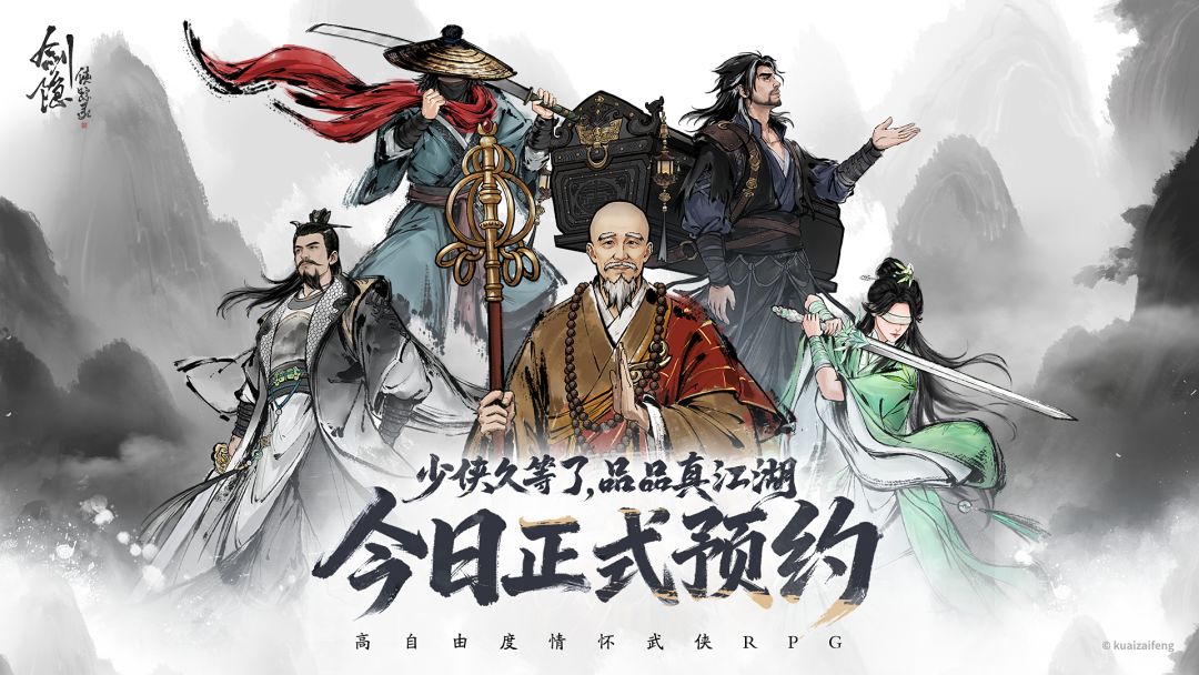 《剑隐侠踪录》今日正式预约 1