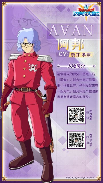 传说的勇者｜达伊的大冒险角色介绍之阿邦