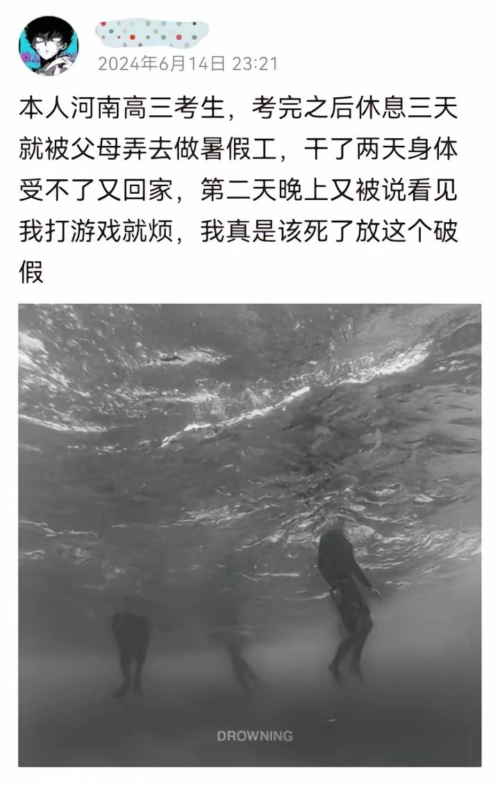 有无00后本科生评刚高考完逼着打工河南男孩截图